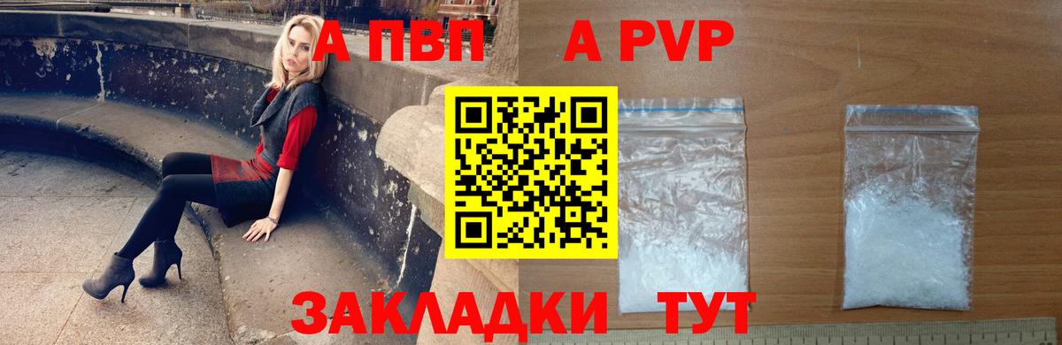 Alfa_PVP кристаллы Красноярск