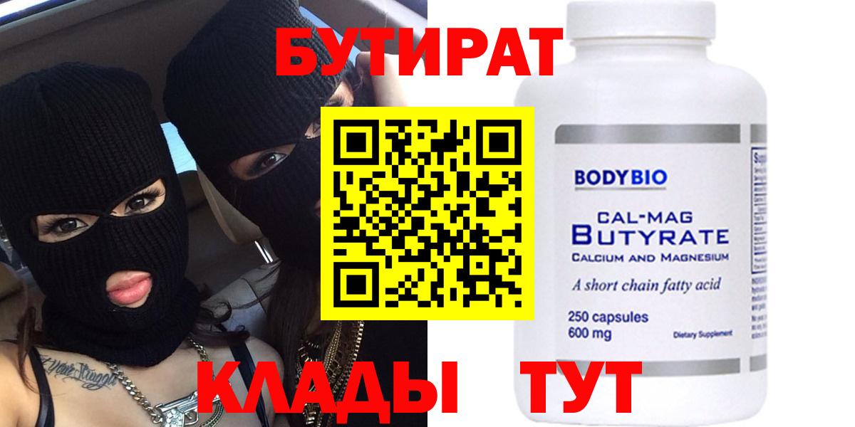 Красноярск  Бутират 1.4BDO  Вход с VPN 
