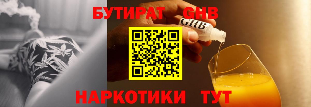 Бутират бутик Красноярск