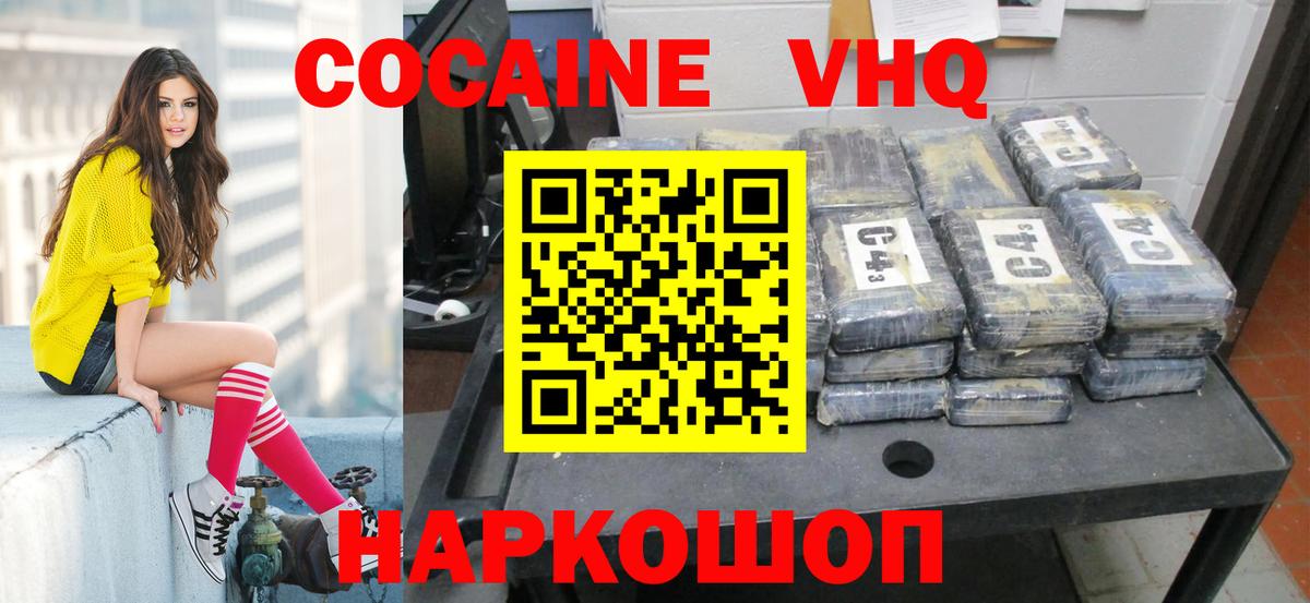Cocaine VHQ Красноярск