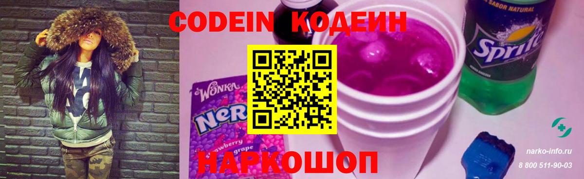 Красноярск  Codein напиток Lean (лин)  Кодеиновый сироп Lean Purple Drank  Вход с VPN 