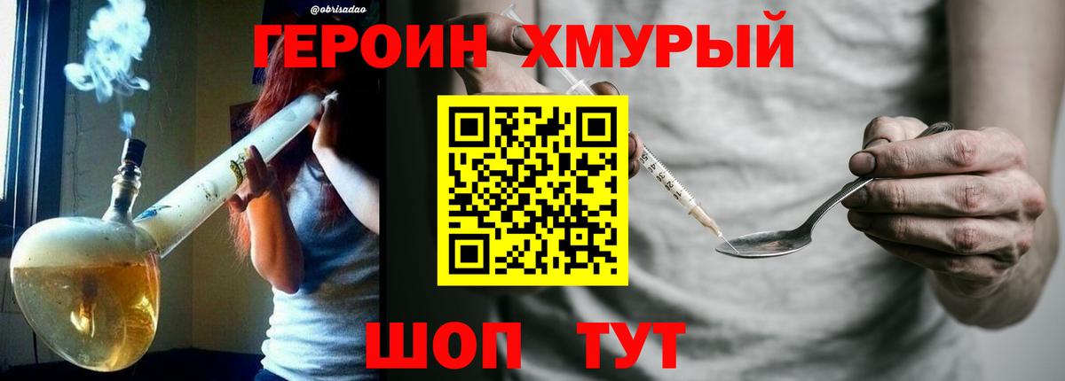 ГЕРОИН  Вход с VPN  Красноярск  Героин белый 