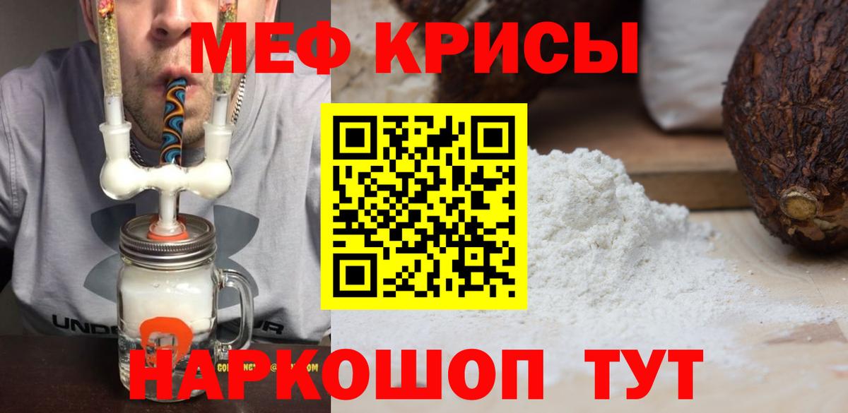 Мефедрон  Мефедрон  наркота  Вход с VPN  Красноярск  Меф кристаллы  МЕФ мука 