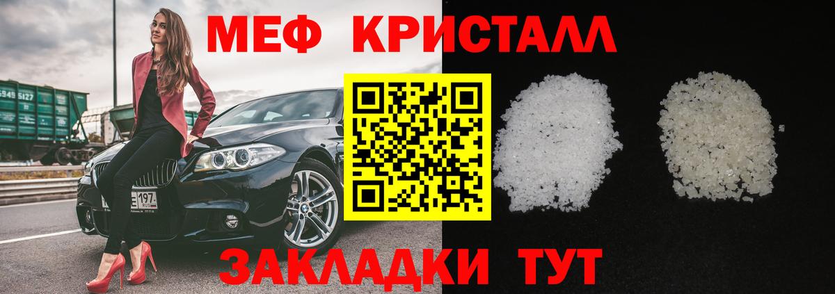 МЕФ кристаллы Красноярск