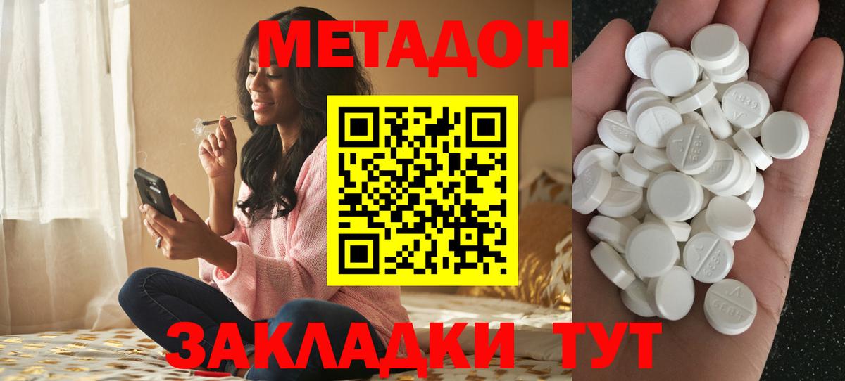 МЕТАДОН VHQ Красноярск